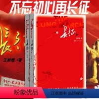 [正版]长征王树增与飞向太空港昆虫记同属八年级初高中生课外阅读人民文学军考教育材的故事小说图书籍修订版出版社读