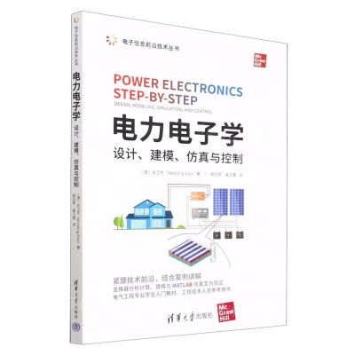 [N]电力电子学(设计建模仿真与控制)/电子信息前沿技术丛书-9787302625568