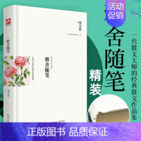 [正版]精装雅舍随笔梁实秋散文集名家经典初高中课外阅读名著小说可搭雅舍杂文忆旧谈吃小品雅舍系列优美散文精选集作品书籍
