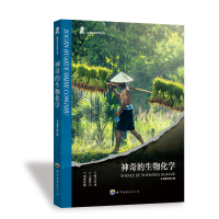 正版新书]神奇的生物化学《神奇的生物化学》编写组 编978751001