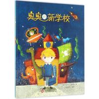 正版新书]臭臭的新学校丽贝卡·艾略特9787514215205