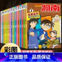 名侦探柯南探案(全16册) [正版]名侦探柯南探案漫画书 全套16册系列原版剧场版侦探小说1-16推理儿童书籍故事书小学