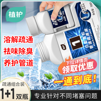 植护管道疏通剂强力溶解厨房油污通下水道除臭除虫厕所马桶疏通液