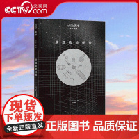 [央视网]最危险的任务 人类探索宇宙的勇气之歌 冲出大气层 迎接一场最危险的任务 新星出版社 DX
