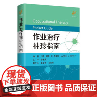 作业**袖珍指南 袖珍本 常见上肢疾病和损伤特殊骨科测试 临床应用康复评估 物理语言**神经内外科疾病肌肉骨骼康复**技