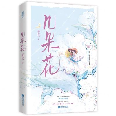 [N]几朵花-9787559470706