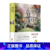 秘密花园 [正版]秘密花园 (美)伯内特 著 朱碧恒,张峻巍 译 儿童文学文学 书店图书籍 中国文联出版社