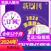 A[跨年订阅共24期+送2份报纸]2024年6月-2025年5月 [正版]6月送2期报纸/全年/半年订阅新周刊杂志2