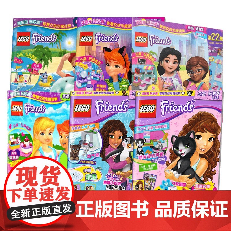 乐高好朋友系列 3-6岁 蓝海娱乐股份公司 著 动漫