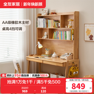 全友家居现代简约全实木多功能升降儿童书桌书柜一体学习桌
