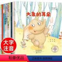 获奖绘本第二辑加油宝贝全10册 [正版]名家获奖绘本故事注音版一年级阅读课外书必读 幼儿园绘本3-4&ndash;6&m