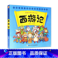西游记 [正版]西游记 漫画中国古典四大名著 5-6-7-10-12岁漫画连环画故事书少儿童书籍小学生课外阅读书儿童文学