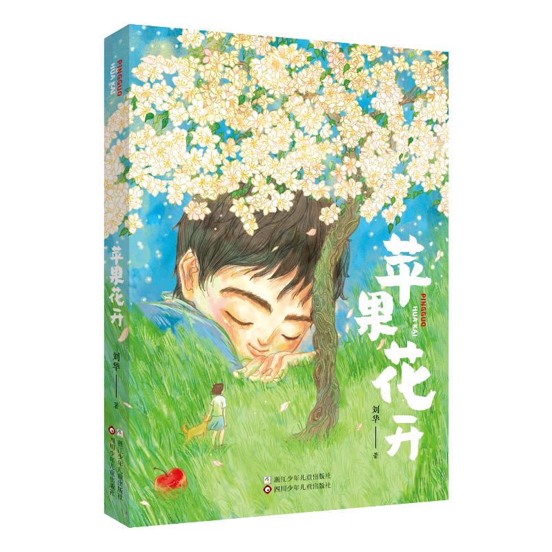正版新书]苹果花开(签名本)刘华 著9787559738080