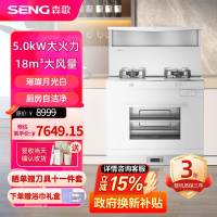 森歌(SENG)集成灶 L1ZK蒸烤一体 外观美 大容量 厨房灶具家用蒸烤箱燃气灶 天然气白色款