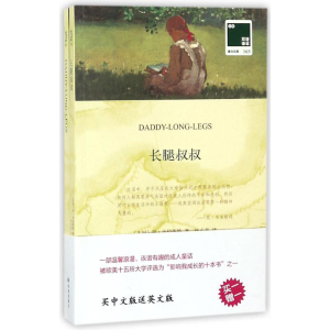 [M]长腿叔叔-9787544773324