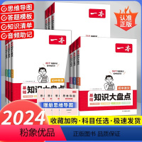 [全套9本] 初中通用 [正版]初中知识大盘点小四门必背语文数学英语物理化学生物地理历史政治七八九年级人教版初一初二初三