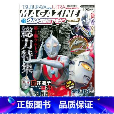 テレビマガジン特別編集 VOL.3 [正版]日文原版奥特曼特摄杂志 テレビマガジン特別編集 ウルトラ特撮マガジン VOL
