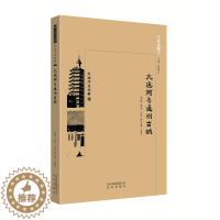 [醉染正版]正版 大运河与通州古城郭炜大运河介绍北京大众旅游地图书籍