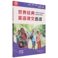 [N]世界经典英语课文选读(5级下推荐阅读5-6年级)-9787576011708