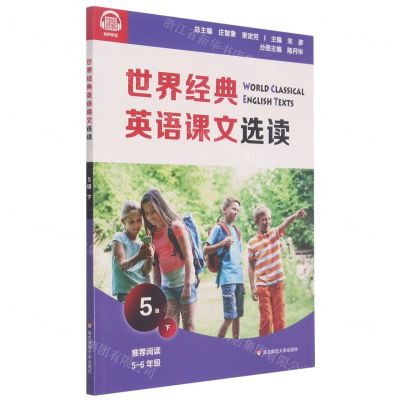 [N]世界经典英语课文选读(5级下推荐阅读5-6年级)-9787576011708