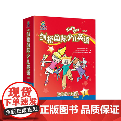 外研社 剑桥国际少儿英语第二版智慧学习套装1234