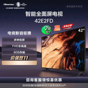 海信电视 42E2FD 42英寸8G内存全高清大功率音腔WIFI智能超薄平板液晶电视 42英寸