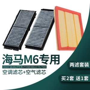 游枫亭适配海马m6空调滤芯原厂升级空气格空滤13-15-16-17款1.5T 1.6L
