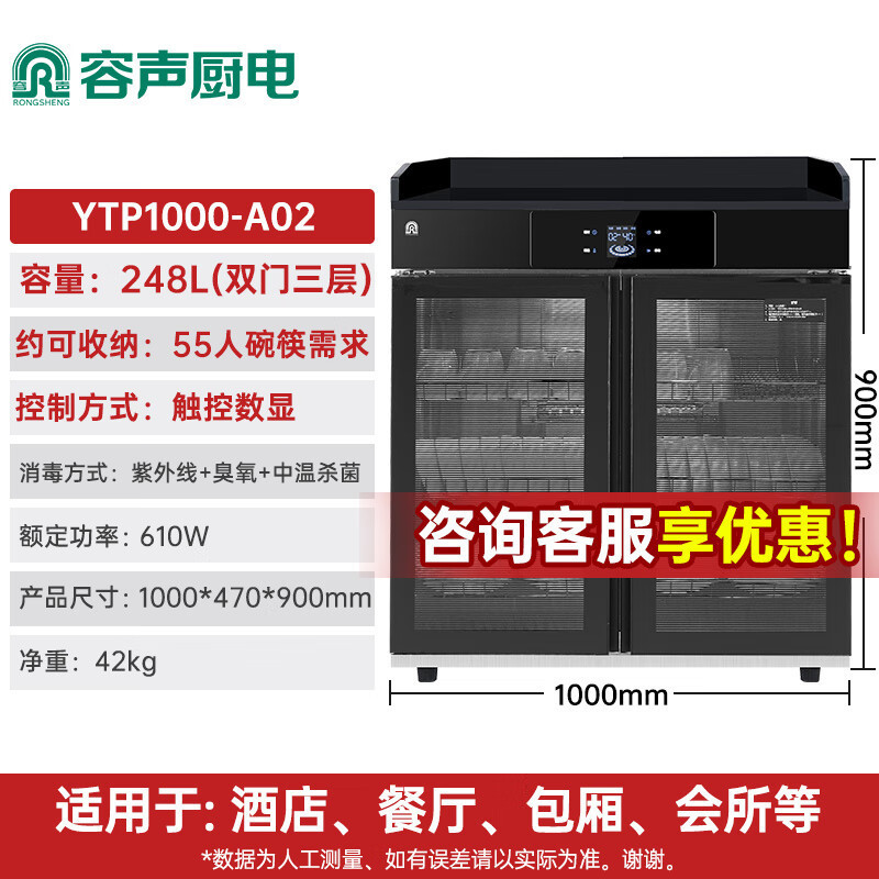 容声消毒柜家用消毒碗柜商用餐边柜茶水柜三层大容量大理石抽屉多功能餐饮饭店酒店餐厅碗筷茶杯消毒柜 一星级 248L 100