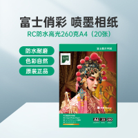 富士(FUJIFILM)RC俏彩防水高光260克A4 相纸喷墨打印相纸相片纸影楼照片打印纸盒装