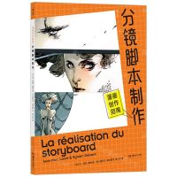 [N]漫画创作指南(分镜脚本制作)-9787574603202