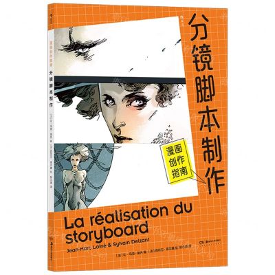 [N]漫画创作指南(分镜脚本制作)-9787574603202
