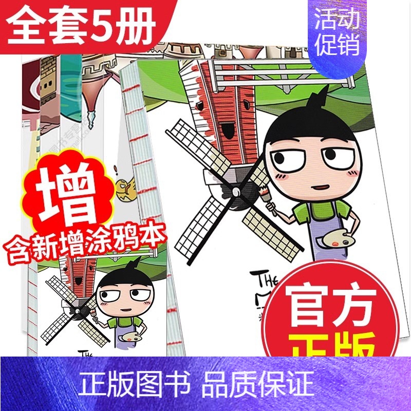 米小圈日记本+图画本(5册) [正版]出版社米小圈上学记一年级二年级全套注音版三四年级小学生课外阅读书籍脑筋急转弯校园故