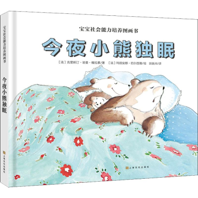 醉染图书今夜小熊独眠9787553509051