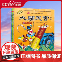[央视网]中国经典动画大全集 大闹天宫哪吒闹海孙悟空三打白骨精天书奇谭 注音版 中国经典名著故事书 儿童阅读启蒙绘本读物