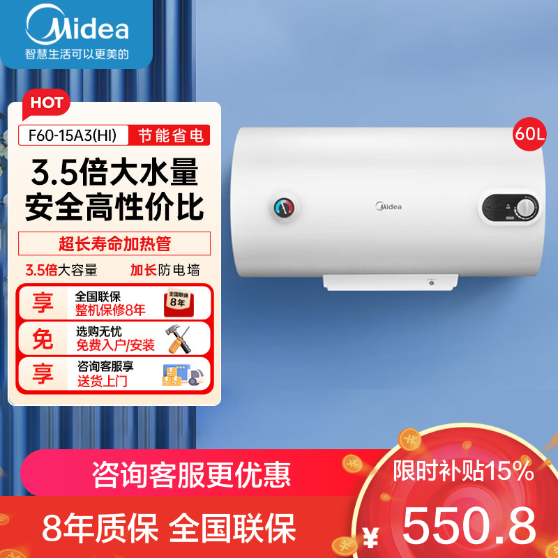 美的家用热水器电热水器储水式2000W速热安全防电小型家用热水器美的洗澡机械款A3 F60-15A3(HI)
