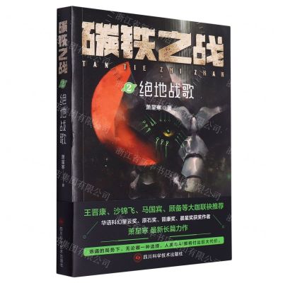 [N]碳铁之战(2绝地战歌)-9787572709661