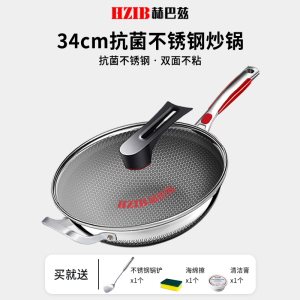 赫巴兹316不锈钢不粘锅炒锅家用适用燃气灶电磁炉专用炒菜锅1310
