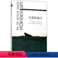 [正版]图书 塞普尔维达作品系列:失落的南方路易斯·塞普尔维达9787020134540人民文学出版社