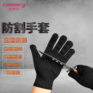 酷博睿(coobery) 防割手套防刺手套防护钢丝手套 防割户外登山战术手套 劳保用品(黑色防割款 均码)