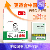 半小时晚读 小学四年级 [正版]英语半小时晚读三年级四五六年级小学生半小时晚读每日一读小学英语分级阶梯阅读作文素材经典课