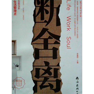 正版新书]断舍离辛慧颖9787544281881