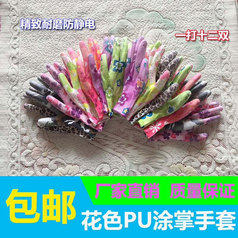 包邮薄款尼龙印花PU手套花色涂掌浸胶手套防滑家务涂胶劳保手套
