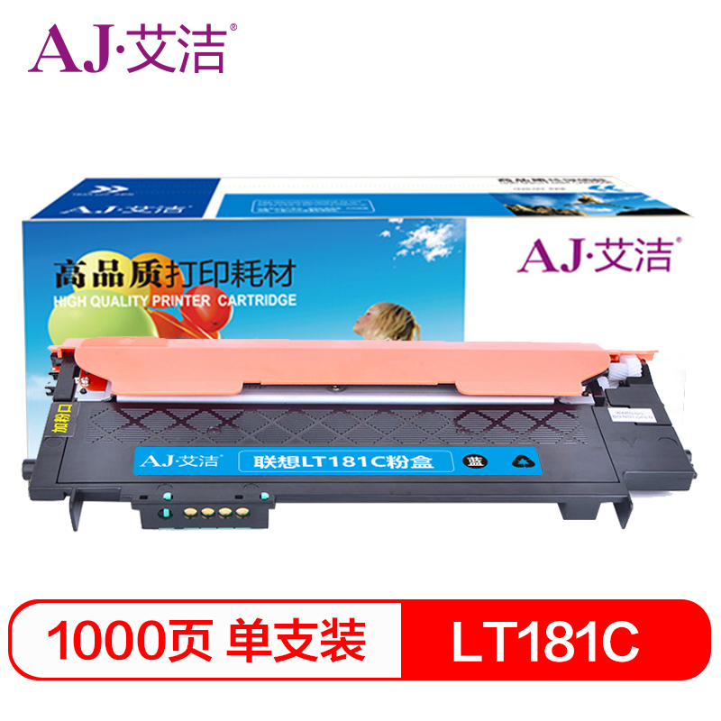 艾洁 LT181C墨粉盒蓝色 适用联想CS1811 彩色打印机LT181 碳粉 粉仓