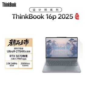 ThinkPad ThinkBook16P 2025 01CD 16英寸高性能笔记本电脑 全新酷睿标压Ultra9-275HX 32G 1T RTX5070 2.5K超清