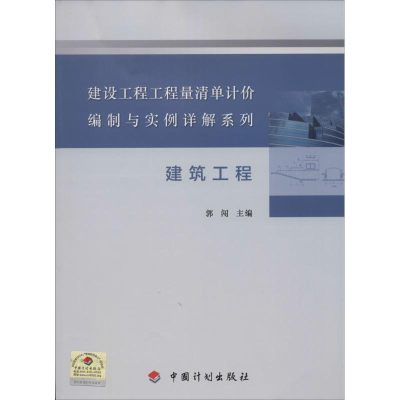 [M]建筑工程-9787518200610