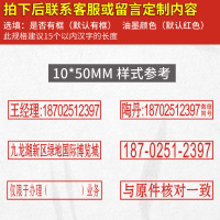 [补贴10%]10*50毫米 刻张印章刻印盖章刻张定刻定做姓名电话订刻字章定制个人章印名字