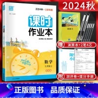 数学 七年级上 [正版]江苏版 2024秋课时作业本七年级数学上册 江苏 初一7年级数学上苏科版同步课时训练作业设计随堂