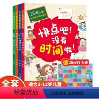 [14册]自理能力养成+我为什么不能 [正版]抖音同款全套4册 28天培养自理能力 儿童好习惯养成系列 情绪管理绘本 孩