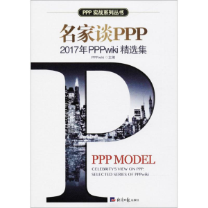 醉染图书名家谈PPP9787519603502