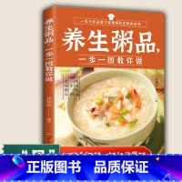 [正版]养生粥品 一步一图教你做 一本令你全面了解煲粥技艺的食谱书介绍日常生活中常见的粥品制作过程完全展现让养生粥品不